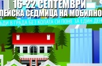Една седмица без кола