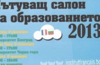 Възможности за обучение във Франция