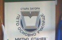 Директорката на 5 ОУ, номинирана от Съюза на българските учители
