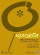 Старозагорски художници показват 81 творби в столичната „Шипка“ 6