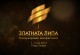 Кинозвезди от цяла Европа под липите