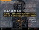 Изложба почита 1150-тата годишнина от кръщението на княз Борис – Михаил