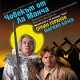 Орлин Горанов и Мариан Бачев с представление под липите