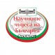 Търсят се „Научните чудеса на България“