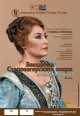 Съботно звездно матине в Операта 