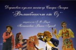 GRAND PRIX за Държавен куклен театър Стара Загора