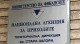 Клиенти дават препоръки за подобряване дейността на НАП в Стара Загора