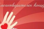 Днес благотворителен концерт събира средства за лечение на 6-годишната Диана