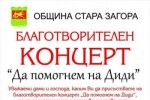 Жени ГЕРБ – Стара Загора с подкрепа за благотворителна кампания