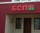 БСП избира кандидати за кметове и общински съветници в община Мъглиж