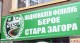 Разбиха фен-клуба на Берое в Стара Загора