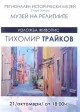 Тихомир Трайков открива нова изложба под липите