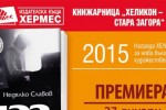 Недялко Славов представя романа “432 херца“ под липите