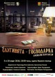 Днес премиера на  „Слугинята господарка“ в Стара Загора