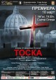 “Тоска“ на сцената на операта в Стара Загора през април