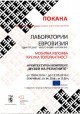 Представят „Крехка толерантност“ в Музея на религиите