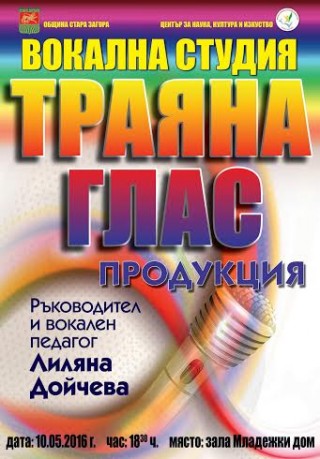 Деца представят днес “Духът на доброто“ в Младежки дом Стара Загора