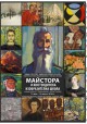 В Стара Загора откриват изложбата  „Майстора и Кюстендилска изобразителна школа”   