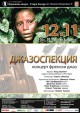 Джазоспекция– с френски джаз в Старозагорската опера
