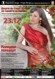Десислава Добрева с коледен концерт в старозагорската опера