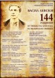 Стара Загора отбеляза 144 години от гибелта на Апостола