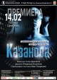 Премиера на мюзикъла „Казанова“ в Деня на любовта и виното в Стара Загора
