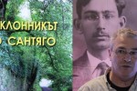 Родислав Стефанов  представя „Поклонникът до Сантяго” в Стара Загора
