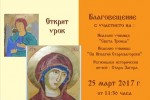 РИМ с открит урок по вероучение в  Архитектурен комплекс „Музей на религиите“ 