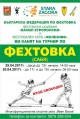 Турнири по художествена гимнастика и фехтовка приема Стара Загора в  почивните дни