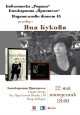Среща с Яна Букова организира Библиотека „Родина“ Стара Загора