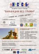 Стара Загора домакин на турнир по „Стрийт фитнес“ организиран от Сдружението на сираците