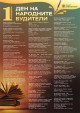 Стара Загора чества Деня на будителите