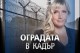 Елена Йончева представя “Граница“ в Стара Загора