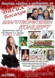 Крисия, г-н Андреев, Гери и Милица с благотворителен концерт в подкрепа на старозагореца Васил Босаков