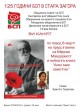 БСП-Стара Загора ще представи книгата на Мерсия Макдермот  „Ален мак самотен“