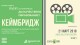 Прожекция на филма “Кеймбридж“ и дискусия за образованието в Стара Загора