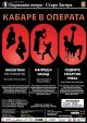 Премиера на “Кабаре“ на сцената на старозагорската опера