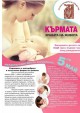 Специалисти в подкрепа на бъдещи майки в Стара Загора