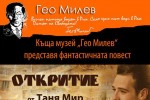 Таня Мирчева представя повестта си “Откритие“ в Стара Загора