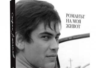 Стефан Данаилов и Георги Тошев представят книгата си в Стара Загора