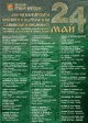 Празнична програма за 24 май в Стара Загора