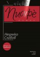Недялко Славов представя последната си книга „Пиафе“ в Стара Загора