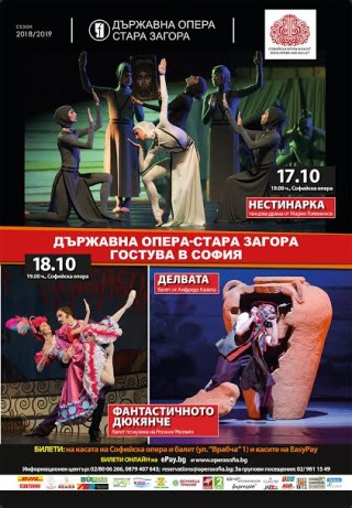 Държавна опера-Стара Загора гостува на сцената на Софийската опера и балет