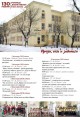 Средно училище „Васил Левски“ в Стара Загора тържествено ще отбележи 130 години от създаването си