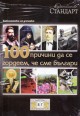 Старозагорски ученици разказват „1000 причини да се гордеем, че сме българи“