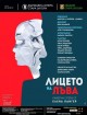 Премиера на камерната опера “Лицето на лъва“  в Стара Загора