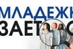 Работна среща Младежка временна заетост ще се проведе в Стара Загора