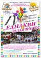 Четвърти Национален фестивал на етносите „Еднакви в различното“ в Мъглиж