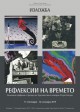 Съвременна графика показват в изложба в Стара Загора
