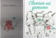 Учители от старозагорска детска градина представят иновативни практики за работа с деца в книга
